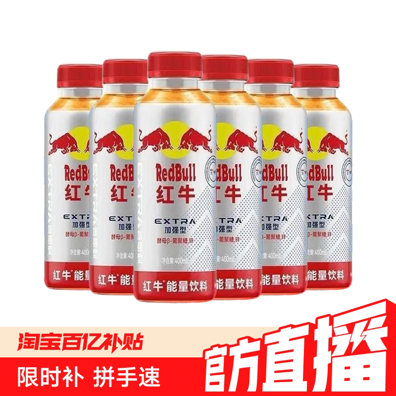 红牛加强型能量饮料 400ml*6小瓶饮料便携装功能饮料运动健身-CL图片