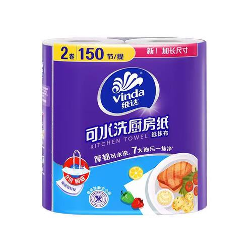 【品牌折扣】维达可水洗厨房用纸不易破75节2卷