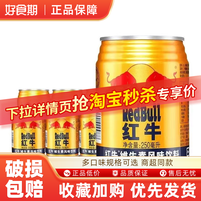 红牛维生素风味饮料250ml*6