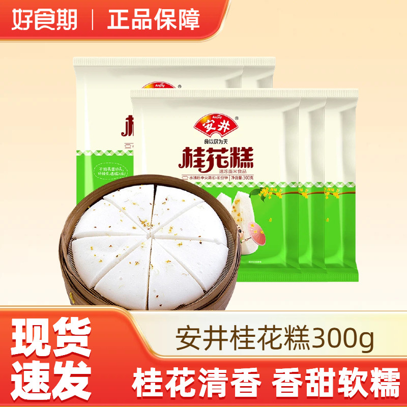安井桂花糕300g*2袋发糕早餐传统糕点加热即食半成品速冻面点-K,粮油调味/速食/干货/烘焙,包点,淘宝优惠券,粉丝福利购,淘宝优惠卷