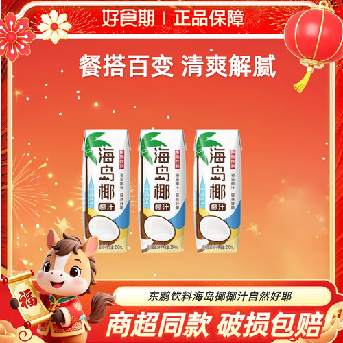 东鹏饮料海岛椰椰汁自然好耶 250ml*3盒餐饮百搭清爽解腻