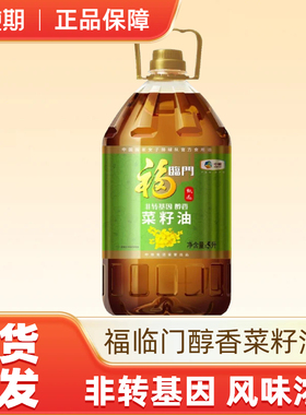 福临门甄选醇香菜籽油非转基因5L家庭装厨房食用油-J