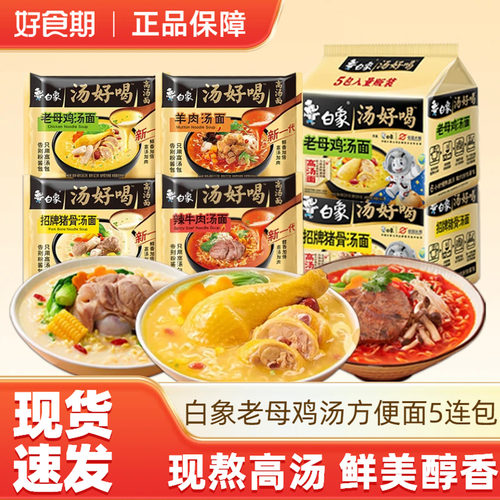 107.5g*5直播专属老母鸡汤面