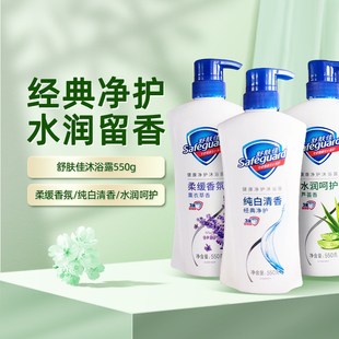 舒肤佳沐浴露纯白柠檬薰衣草家用清爽沐浴液温和滋润健康净护-H