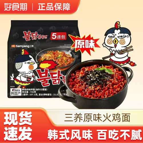 三养韩式火鸡面正宗速食方便面泡面拌面袋装拉面 140g*5袋-J