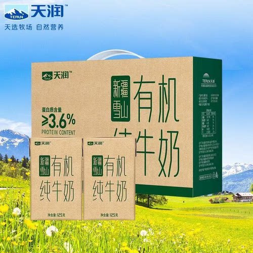 【清仓直播】天润新疆雪山有机纯牛奶 125g*20（整箱）