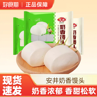 安井奶香小馒头240g 5袋早餐半成品加热即食方便速食烧烤馒头