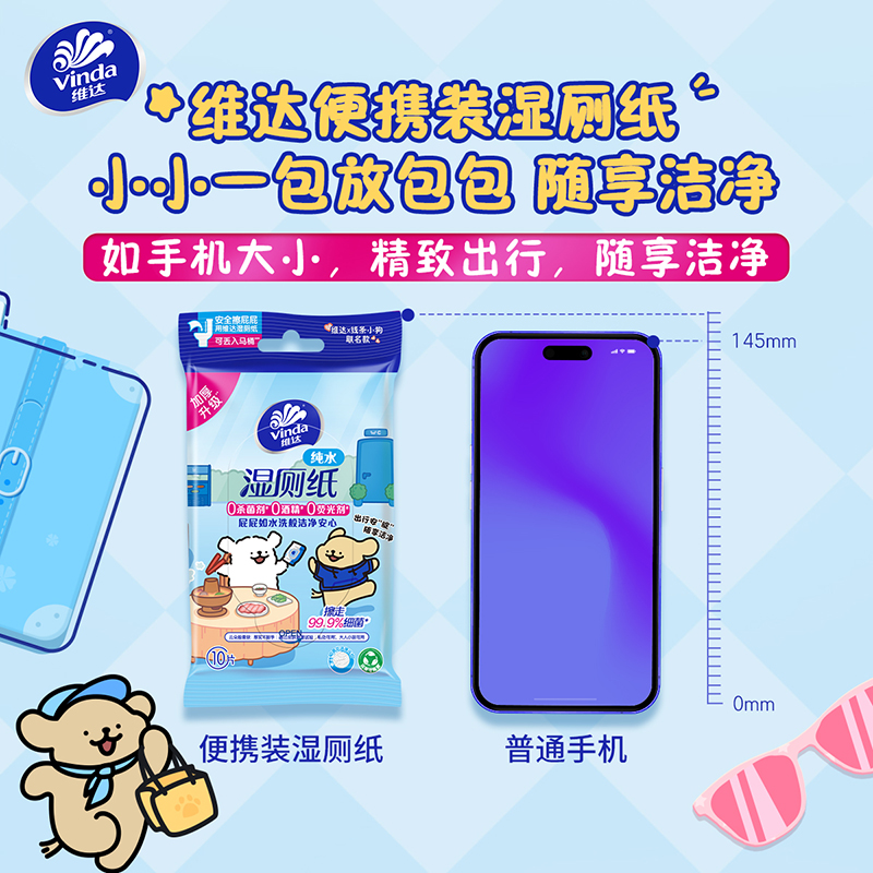 维达线条小狗湿厕纸家用外出便携装 1包10片【dt】
