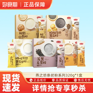 燕之坊薏米芡实粉/山药粉/黑豆粉/五黑豆浆粉/黄豆浆粉暖心早餐