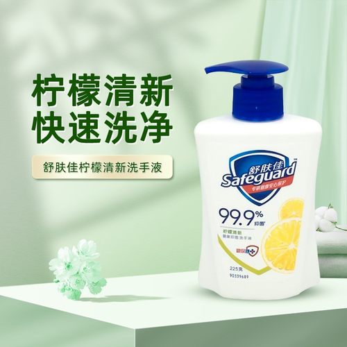 舒肤佳洗手液柠檬 225ml-n