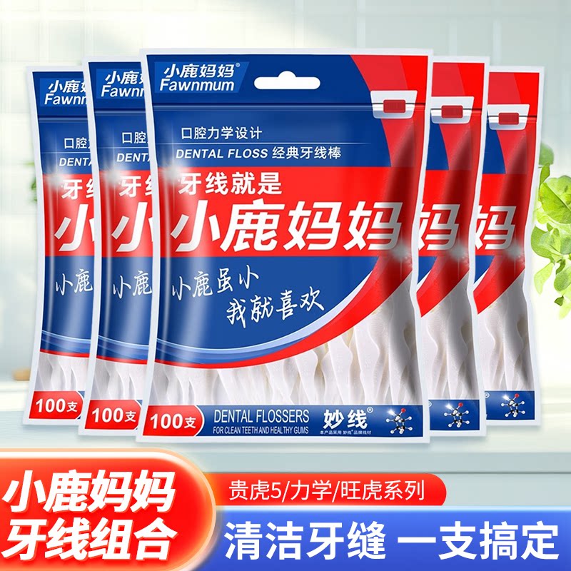 小鹿妈妈口腔力学牙线100支-H - 好食期特惠食品出品