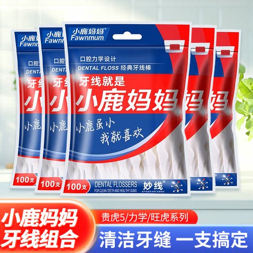 小鹿妈妈口腔力学牙线100支-H