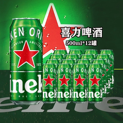 【不支持兑奖】喜力啤酒易拉罐 500ml*12罐非原箱