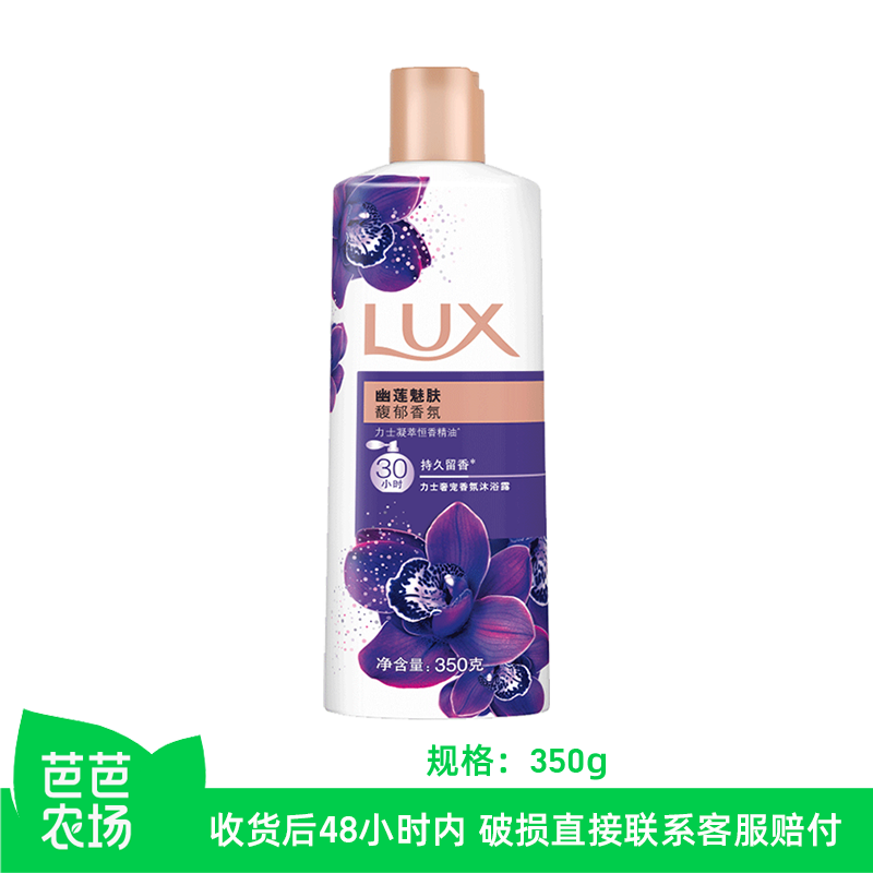【芭芭农场】力士香氛沐浴露 幽莲魅肤350g,洗护清洁剂/卫生巾/纸/香薰,沐浴露,淘宝优惠券,粉丝福利购,淘宝优惠卷