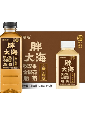 源制所胖大海植物饮料500ml*5/15瓶0糖0脂养生饮料好喝不腻-CL