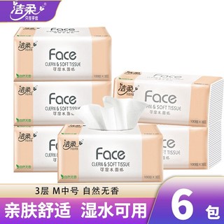 洁柔抽纸粉face3层 6包散装发货【qyg】