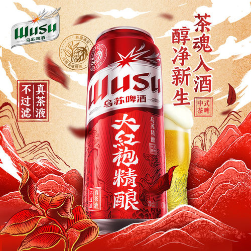 乌苏啤酒精酿啤酒啤酒大红袍精酿550ml*5罐聚餐临期啤酒rx