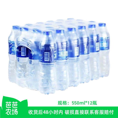 【芭芭农场】冰露550ml*12瓶