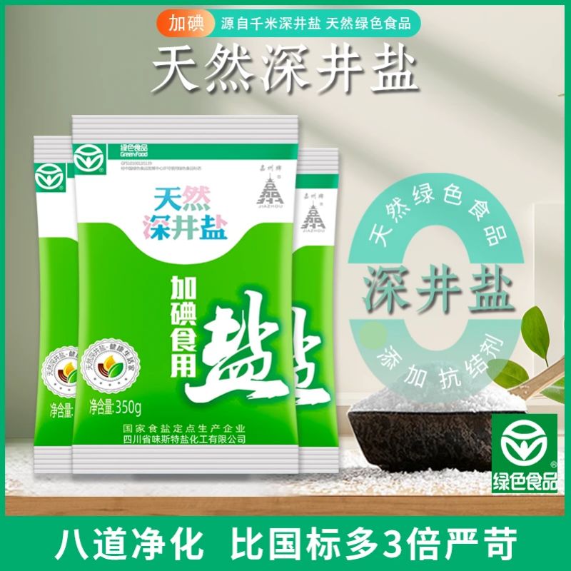 嘉州牌 加碘深井盐350g*3袋【fd】