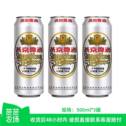 【芭芭农场】燕京啤酒500*3罐