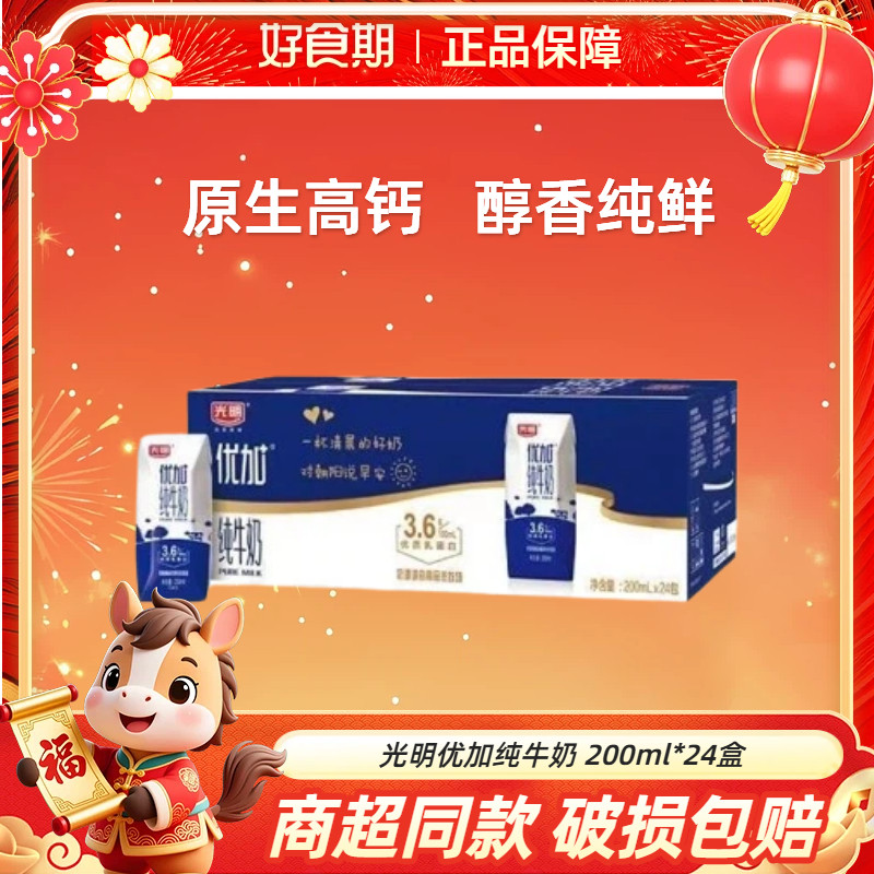 【11月产】光明优加纯牛奶200ml*24盒整箱装学生营养早餐奶,咖啡/麦片/冲饮,纯牛奶,淘宝优惠券,粉丝福利购,淘宝优惠卷