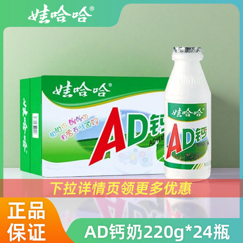 娃哈哈AD钙奶儿童含乳饮料饮品
