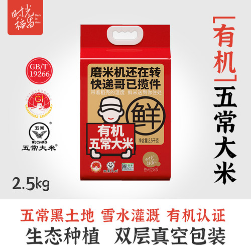 时光稻留有机五常大米2.5kg-X