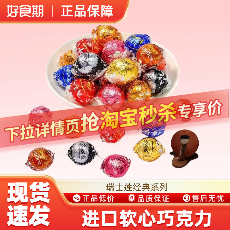Lindt瑞士莲进口软心巧克力牛奶黑巧散装500g婚庆喜糖送礼圣诞rb
