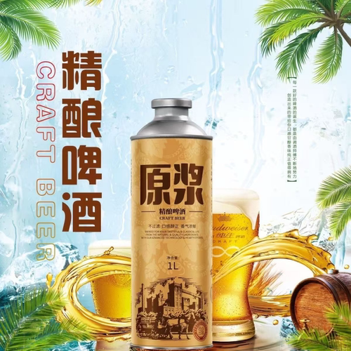 【品牌折扣】金星啤酒1L*2 原浆精酿（新老包装随机发）