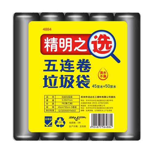 洁成垃圾袋50只【dt】
