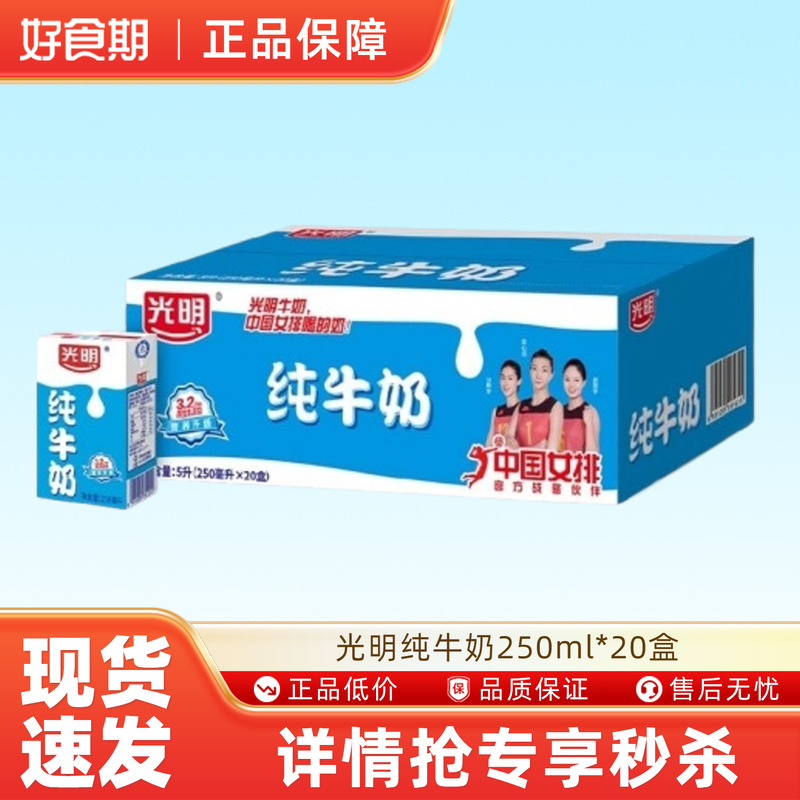 光明纯牛奶250ml*20盒
