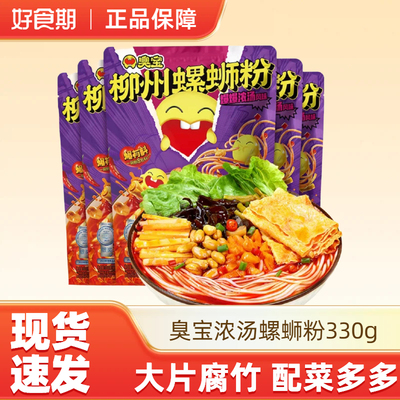臭宝柳州螺蛳粉浓汤大腐竹330g正宗广西特产宵夜煮食速食米线-J