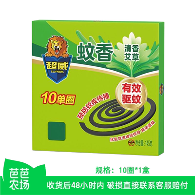 【芭芭农场】超威蚊香10圈*1盒