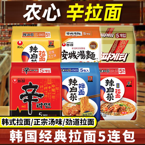 农心辛拉面辣白菜泡面韩式香菇牛肉方便面速食韩国进口炸酱面