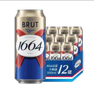 1664法蓝500ml CLB 12罐风味啤酒整箱啤酒
