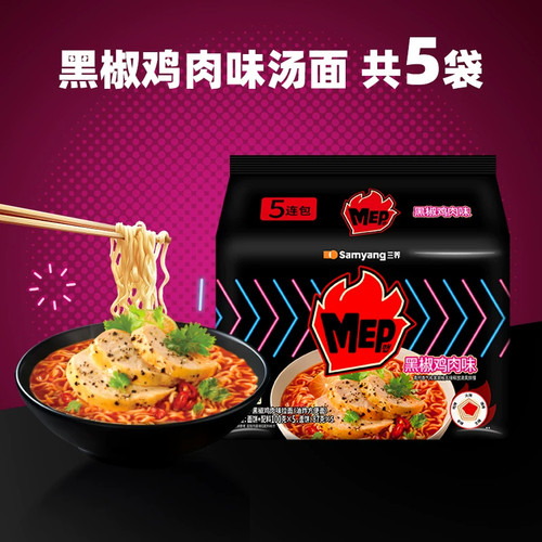 三养MEP黑椒鸡肉汤面100g*5包袋方便面泡面夜宵速食