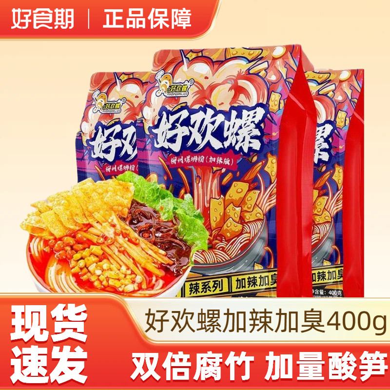 好欢螺螺蛳粉加辣加臭螺狮粉400g酸辣劲爽柳州地道风味宵夜速食,粮油调味/速食/干货/烘焙,冲泡方便面/拉面/面皮,淘宝优惠券,粉丝福利购,淘宝优惠卷