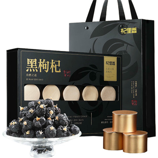 【清仓直播】杞里香 头茬黑枸杞礼盒装 120g（15罐）