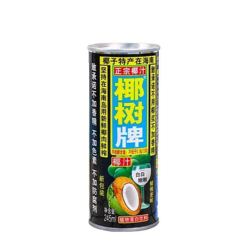 正宗椰树椰汁245ml*24特产植物蛋白海南椰子汁果汁饮料