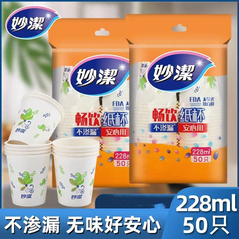 妙洁一次性纸杯 228ml/50只/袋【dt】,餐饮具,纸杯,淘宝优惠券,粉丝福利购,淘宝优惠卷