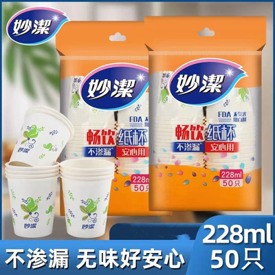 妙洁一次性纸杯 228ml/50只/袋【dt】
