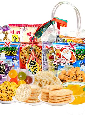 旺旺零食休闲组合礼袋约200g（内含8件）圣诞小礼袋送礼小零食KJ