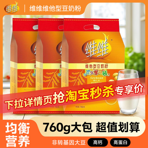 维维豆奶粉760g大包装早餐代餐免煮豆粉冲饮营养高钙中老年学生RB