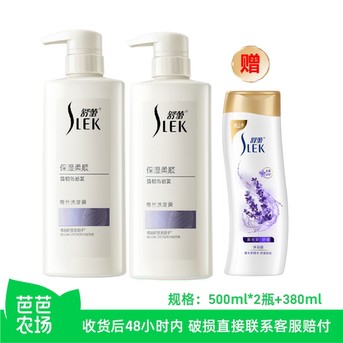 【芭芭农场】舒蕾蚕丝保湿顺滑洗发露500m*2瓶+沐浴露380ml