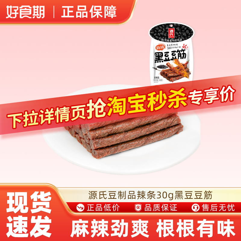 源氏豆制品辣条30g黑豆豆筋解馋小零食宿舍追剧休闲小吃Ms