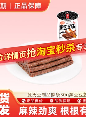 源氏豆制品辣条30g黑豆豆筋解馋小零食宿舍追剧休闲小吃Ms