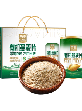西麦有机燕麦片高端礼盒绿色无添加健康营养节日送父母长辈1050g