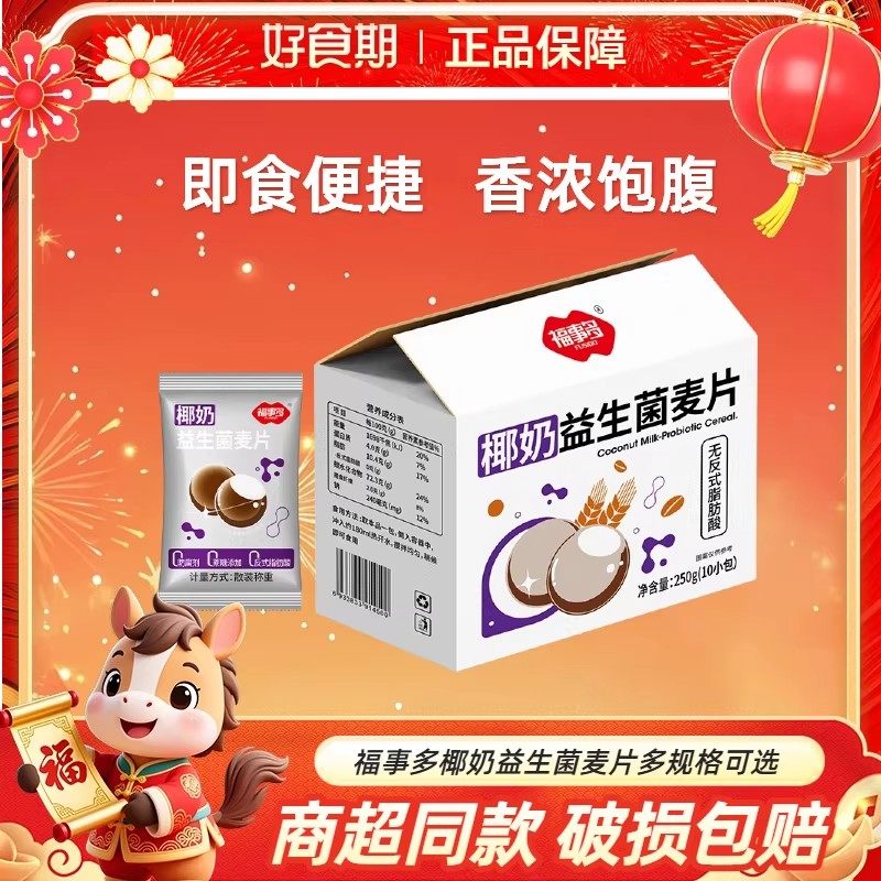 福事多椰奶益生菌麦片多规格可选营养健康早餐冲饮即食,咖啡/麦片/冲饮,营养复合麦片,淘宝优惠券,粉丝福利购,淘宝优惠卷