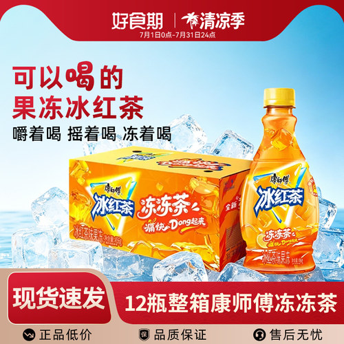 康师傅冰红茶冻冻茶456g*12瓶