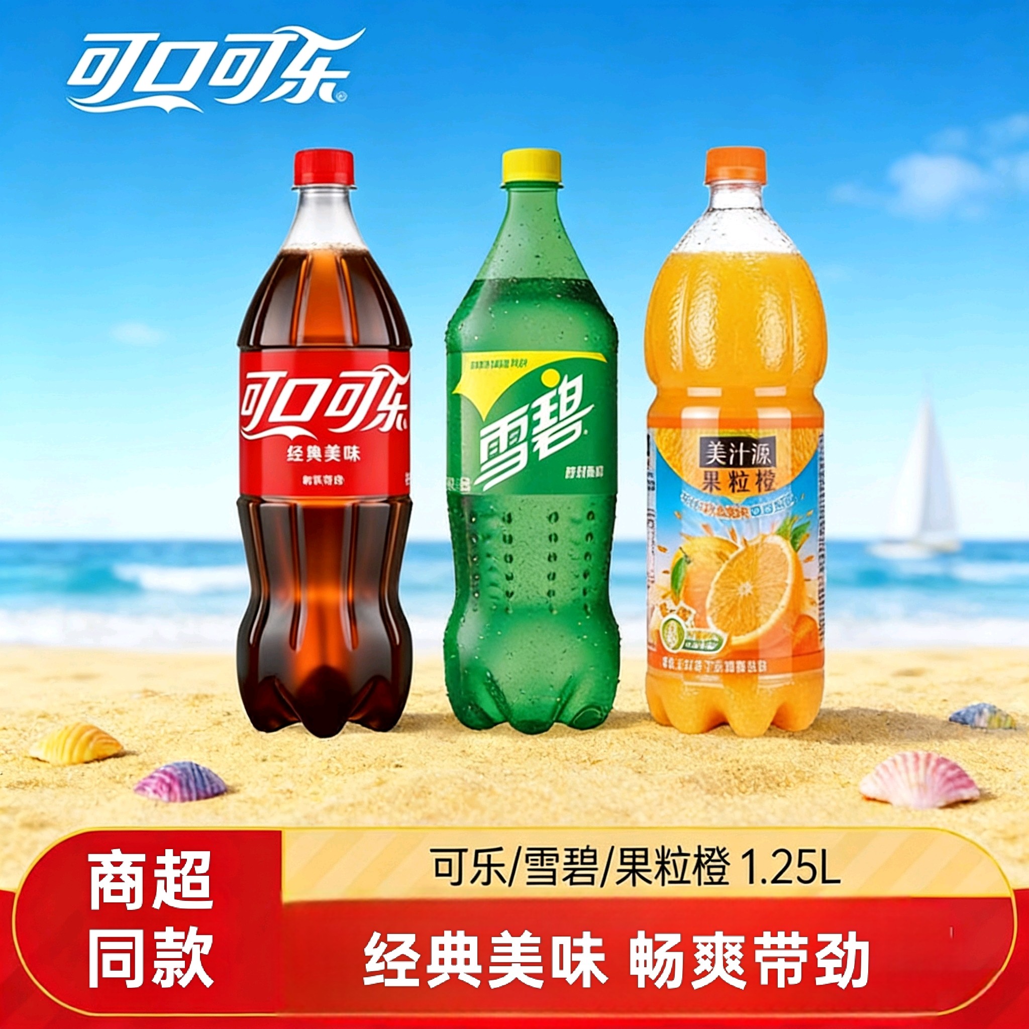 可口可乐雪碧果粒橙组合装1.25L*1/2瓶碳酸饮料饮料大瓶清爽解腻